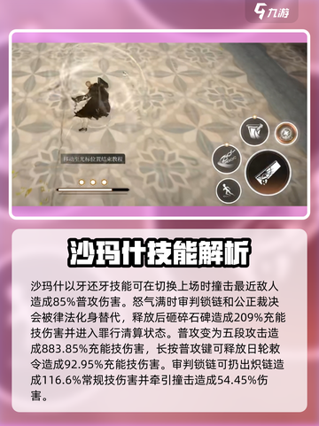 黑色信标沙玛什🔥角色全面解析来了！🎮截图4