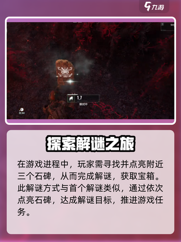 破碎之地石碑位置一览介绍截图4