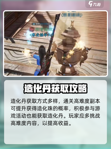 《诛仙2手游》造化丹爆肝攻略🔥截图2
