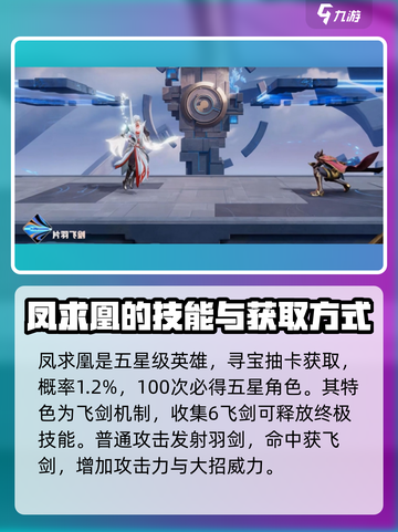 星之破晓凤求凰怎么玩介绍截图2