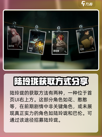 异人之下手游：陆玲珑获取方法大曝光！💥截图2