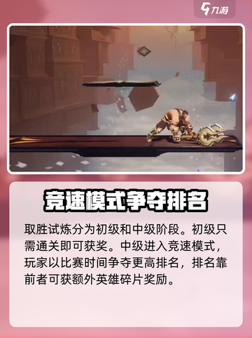星之破晓取胜试炼怎么打介绍截图2