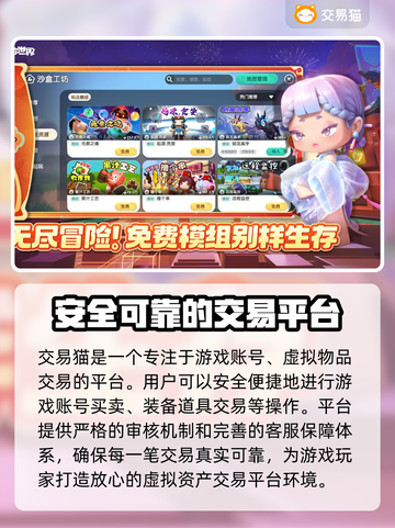 迷你世界账号交易💡安全便捷软件推荐！截图2