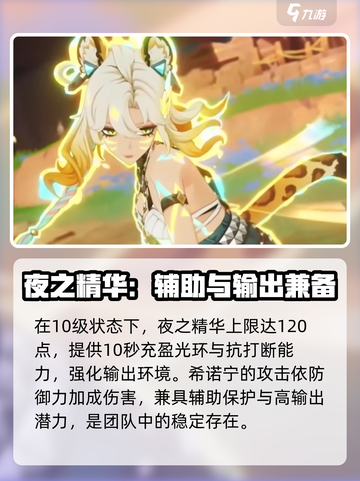 原神希诺宁技能介绍介绍截图4
