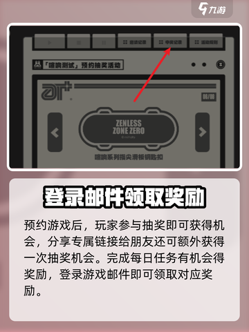 绝区零公测🔥预约奖励大曝光！🎁截图2