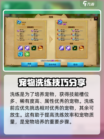 万龙觉醒🔥宠物洗练秘籍，战力飙升不是梦！截图2