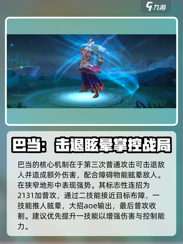 决胜巅峰巴当怎么样介绍截图2