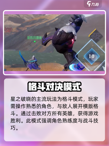 星之破晓适合零氪玩家玩吗介绍截图3