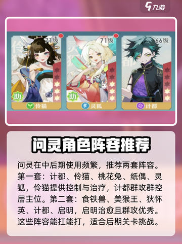 桃花师问灵🔥阴阳师：职业攻略全揭秘！截图4