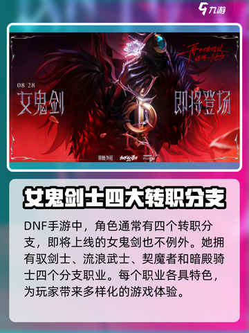 DNF手游女鬼剑怎么样介绍截图2
