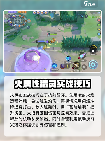 宝可梦大集结火伊布怎么样介绍截图3