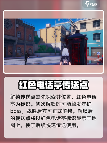 异环传送点有哪些介绍截图4