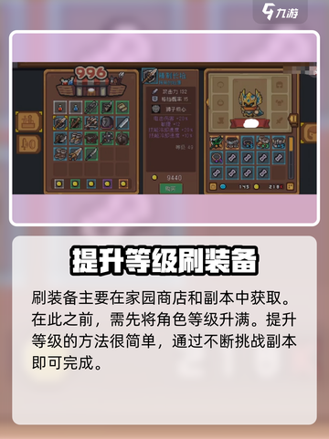 元气骑士前传商店装备怎么刷介绍截图2