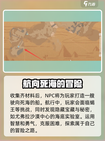 《沙石镇时光》死海主线🔥超详细任务攻略✨截图3