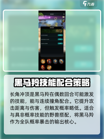 野兽领主新世界黑马羚介绍介绍截图4