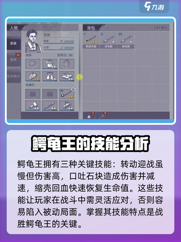 阿瑞斯病毒2🔥鳄龟打法攻略：轻松击败超强Boss！截图2