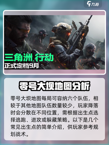 三角洲行动零号大坝几队人介绍截图2