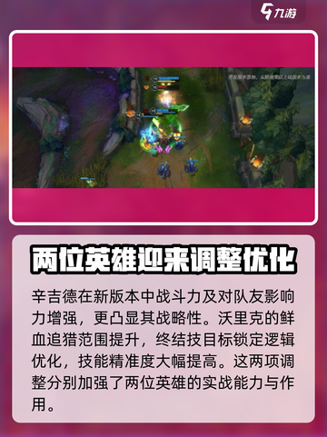 英雄联盟手游5.3更新内容分享介绍截图3