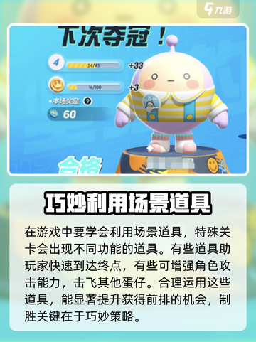 蛋仔派对小技巧有哪些介绍截图4