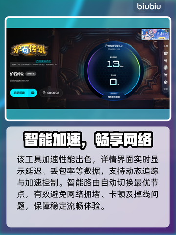 🔥《炉石传说》闪退？速用加速器解决！💥截图6