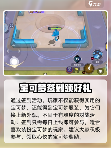 宝可梦大集结💥签到活动攻略来啦！🎁截图3