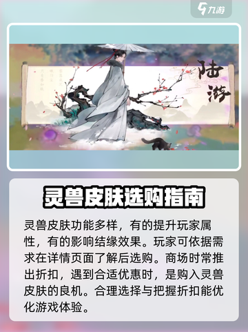 淡墨水云乡灵兽皮肤怎么获得介绍截图4