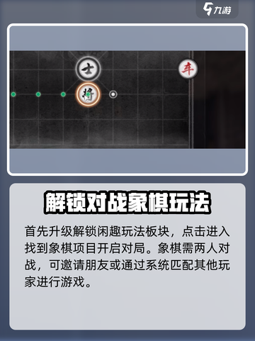 燕云十六声象棋怎么玩介绍截图2