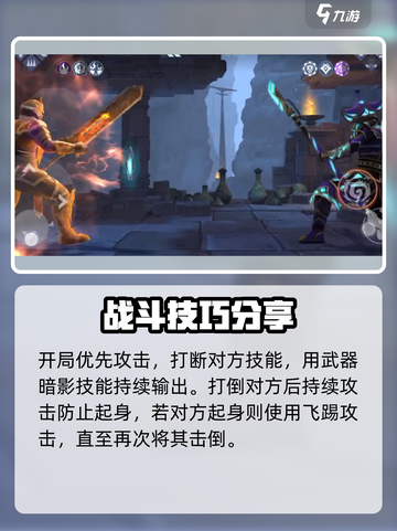 暗影格斗3🔥凡人的解放者打法揭秘！新手必看👇截图3