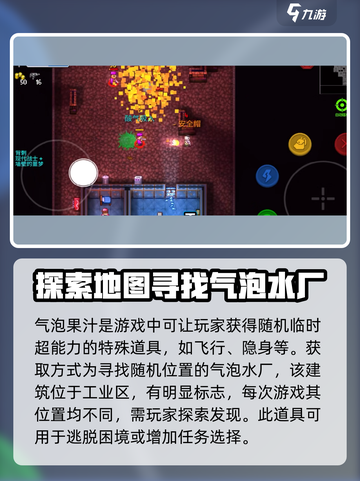 代号街区气泡果汁怎么得到介绍截图2