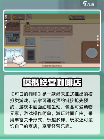 可口的咖啡安卓版下载地址介绍截图2