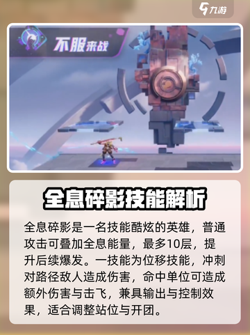 《王者荣耀星之破晓全息碎影技能曝光💥》截图2