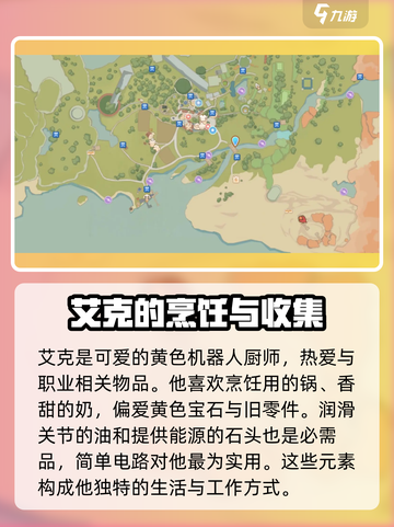 波西亚时光艾克喜欢什么介绍截图4