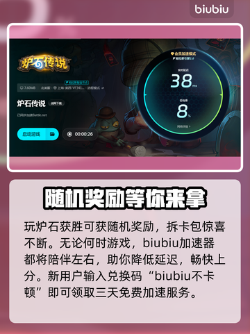 炉石传说加速器推荐🔥下载地址大全🎉截图3