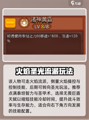 见习猎魔团欧德天赋怎么选介绍截图3