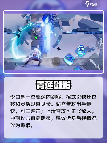 🎮王者荣耀李白教学！青莲剑仙星之破晓绝招大公开✨截图2