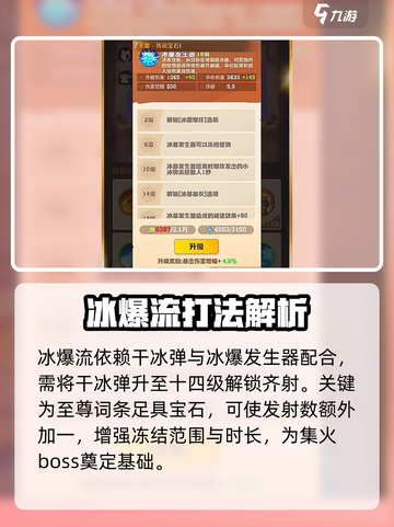 向僵尸开炮🔥冰爆流派宝石搭配攻略来了！截图2