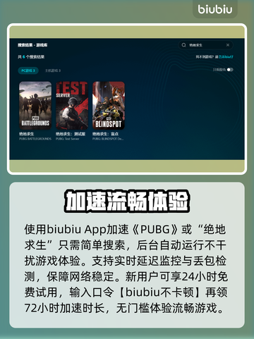 🔥 PUBG吃鸡加速器免费推荐！🚀截图3