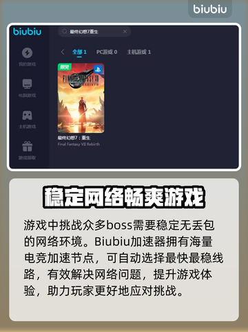 最终幻想7重生🔥必备加速器推荐🎉截图2