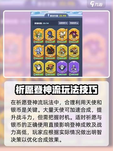 快来当领主天使皮肤如何拿到介绍截图3