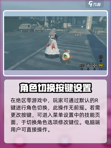 绝区零角色切换攻略💥玩转游戏就靠它！截图2