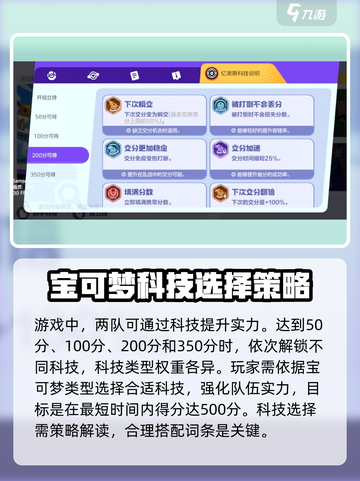 宝可梦大集结科技怎么选介绍截图5