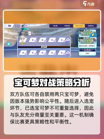 宝可梦大集结选秀模式怎么玩介绍截图3