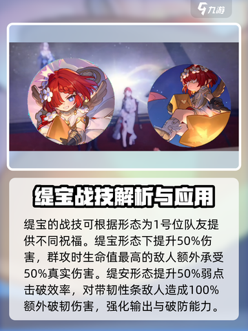 崩坏星穹铁道缇宝介绍介绍截图4