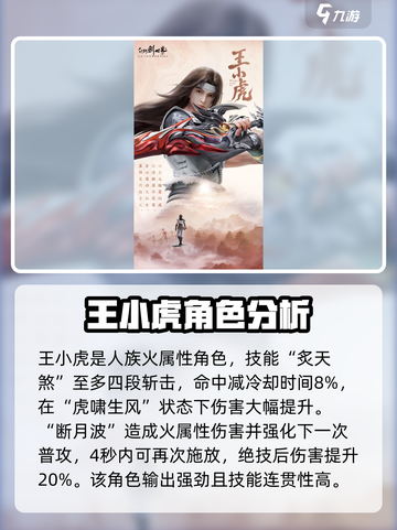 仙剑世界角色排行分享介绍截图5