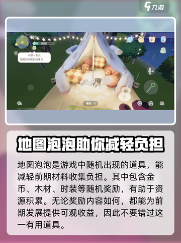 心动小镇🔥开荒超全攻略，玩转基础玩法✨截图4