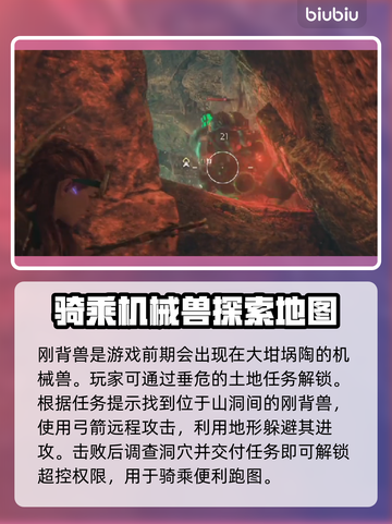 地平线西之绝境🔥机械兽超控全攻略🎮截图3