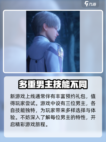 恋与深空多久上线介绍截图3