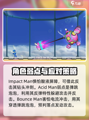 洛克人11🔥BOSS弱点全揭秘，轻松通关秘籍！截图3