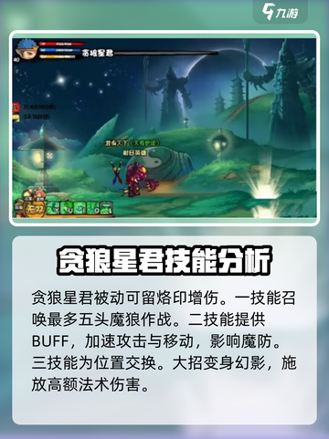 造梦大乱斗🔥贪狼星君超强属性分析来啦！截图3
