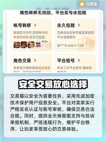 神雕侠侣买号就选这些平台！安全靠谱🔥截图2